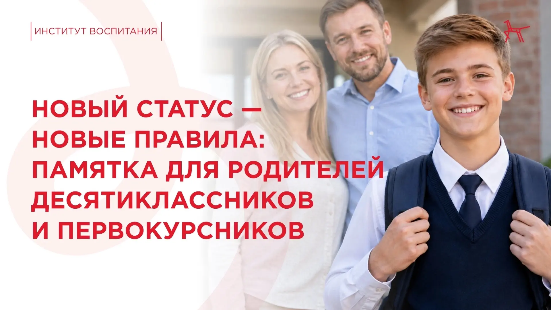 9-й класс позади, здравствуй, новая жизнь! Новые лица, новые правила и задачи...