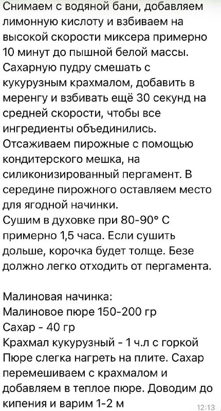 Павлова с малиновой начинкой