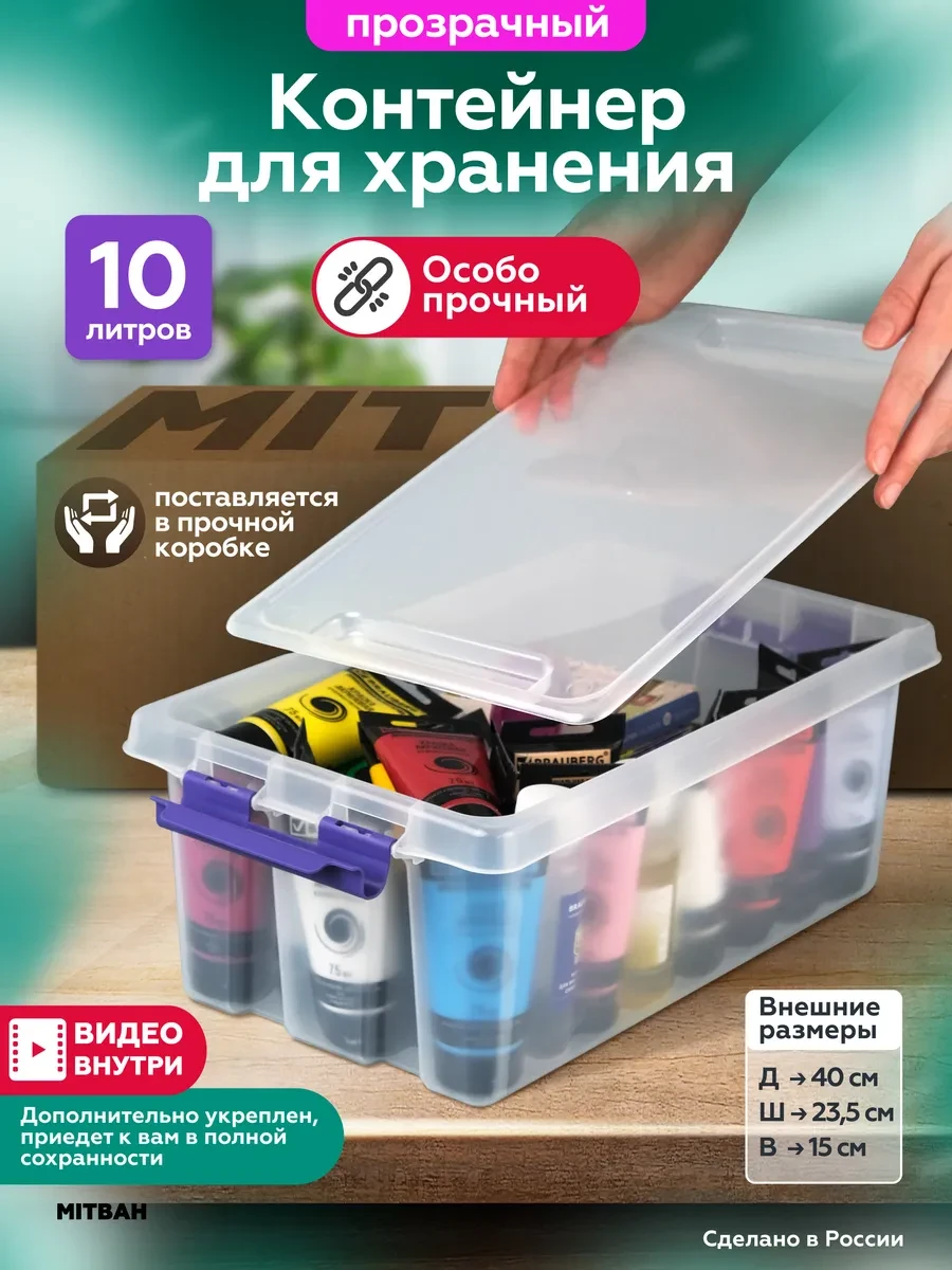 ⚡️ Контейнер для хранения вещей коробка с крышкой 10 л, MITBAH
