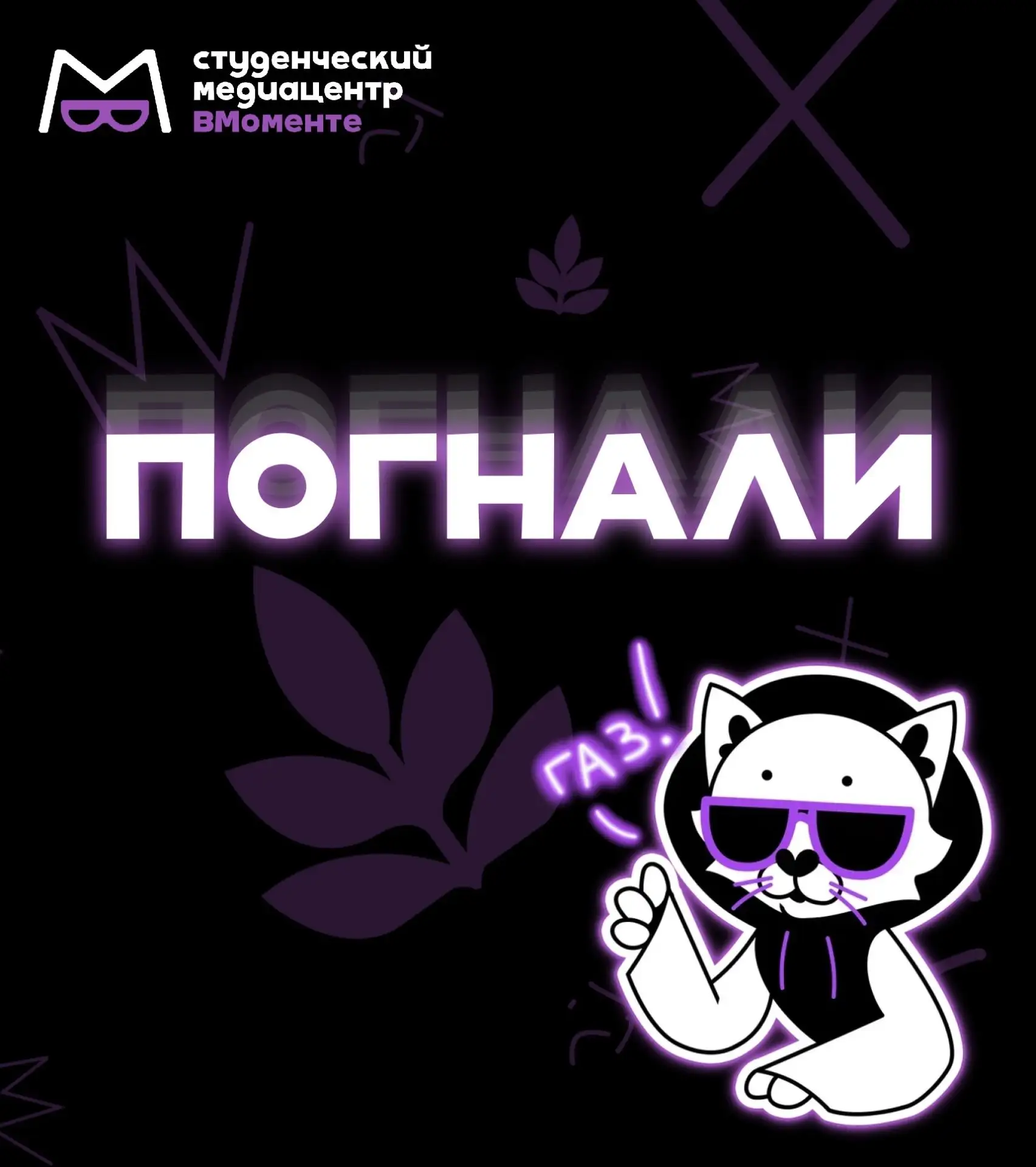 Новый студенческий медиацентр "ВМоменте" начинает свою работу!