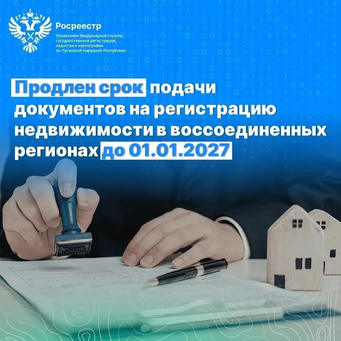 🏠 Срок подачи документов для регистрации прав на недвижимость продлен до 1 января 2027...