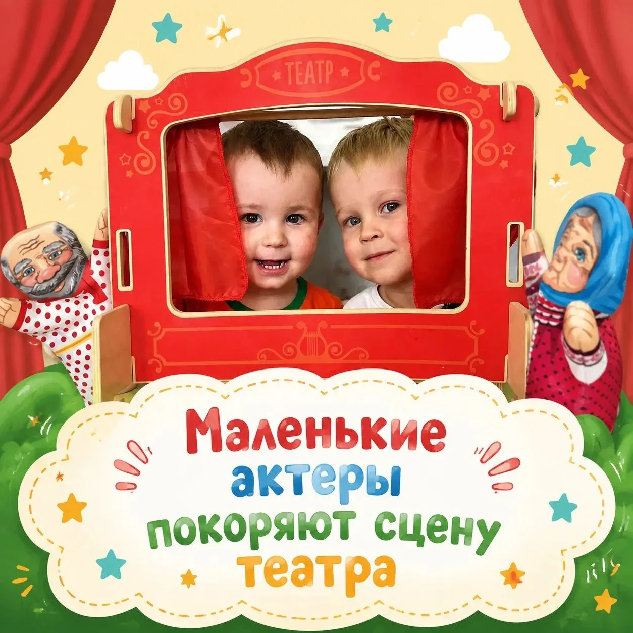 Театр начинается с...наших малышей!🎭