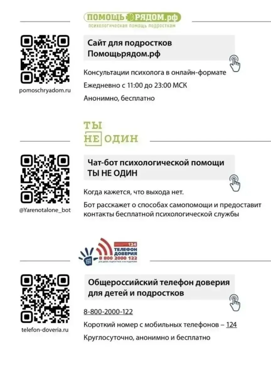 ‼️Дорогие наши юные друзья! В любой трудной ситуации выход ЕСТЬ ! Помощь рядом! Вот пом...