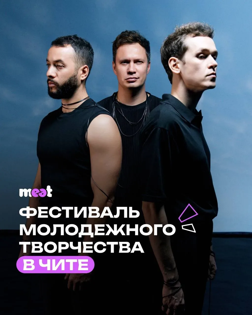 24-30 августа фестиваль молодежного творчества на главной площади Читы 😍