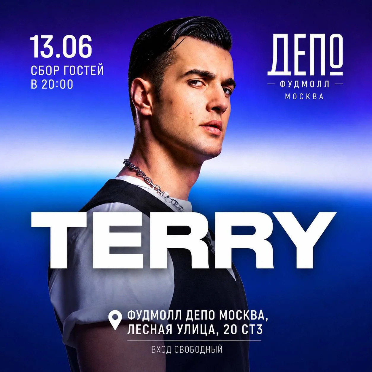 🎵 Бесплатный концерт TERRY в Депо