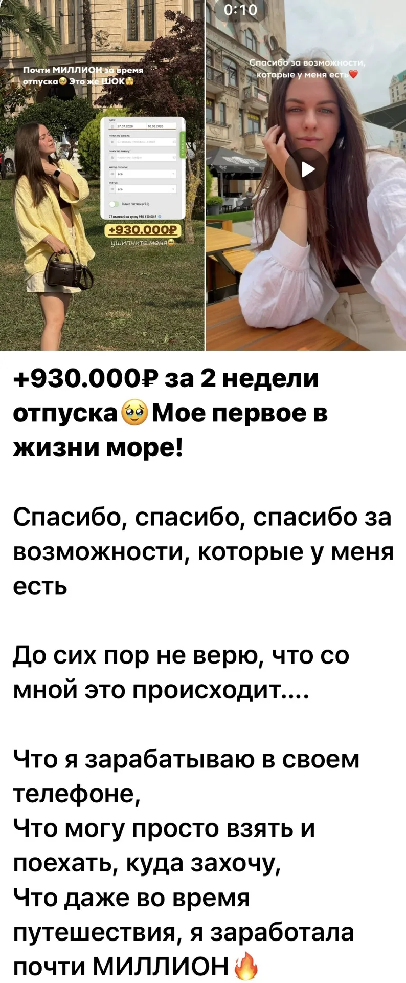+930.000₽  ЗА ВРЕМЯ ОТПУСКА 😍