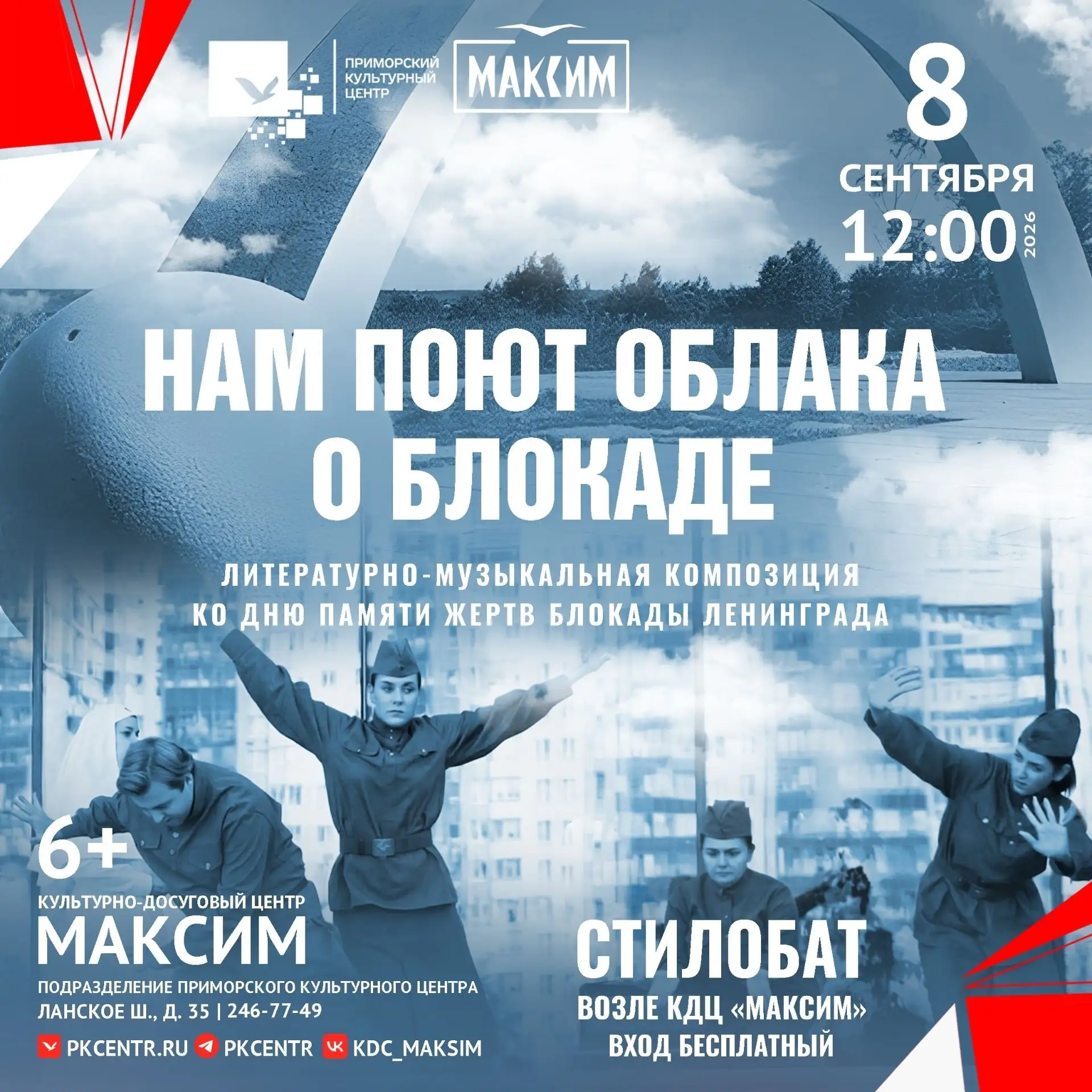 Под стук метронома: в Приморском районе прозвучат песни и стихи в память о днях блокады
