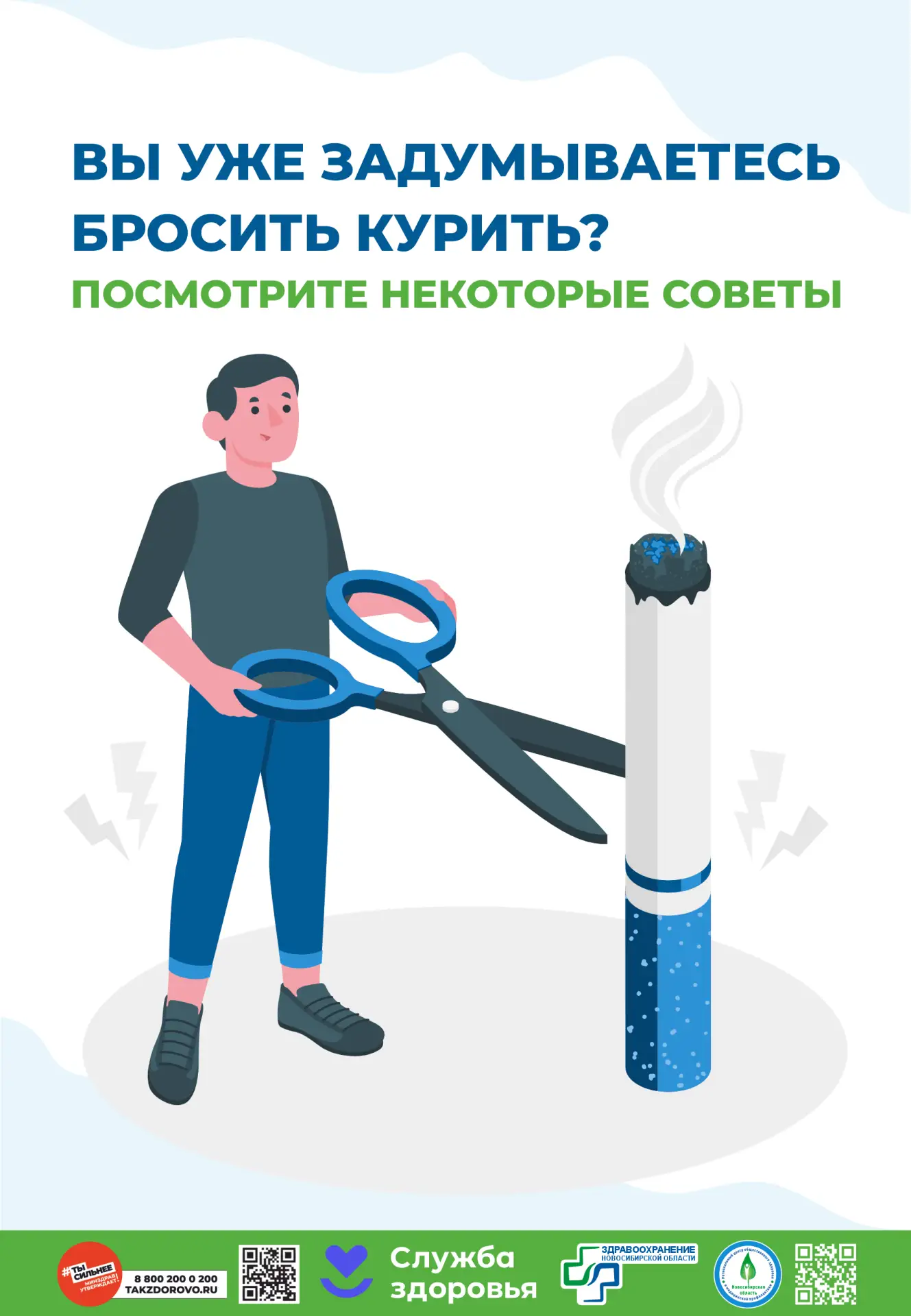 Неделя отказа от табака