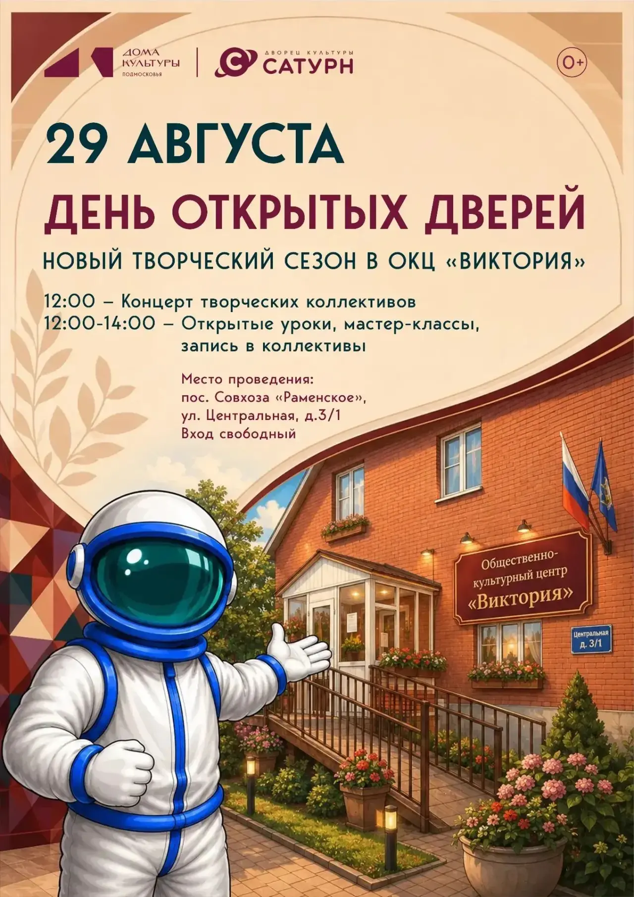🎨 Откройте мир творчества на Дне открытых дверей в ОКЦ «Виктория»