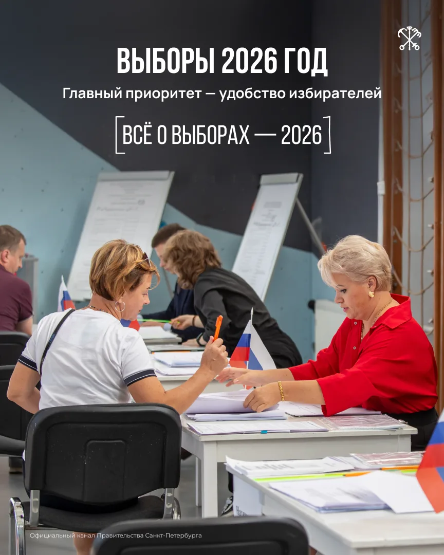 С 18 по 20 сентября петербуржцы будут выбирать депутатов Государственной Думы России, Законодательно