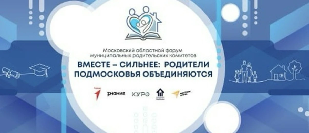 📌Объединяем усилия для будущего наших детей  6 февраля 2026 года в 12:00 🕛 в Красногорске состоится 