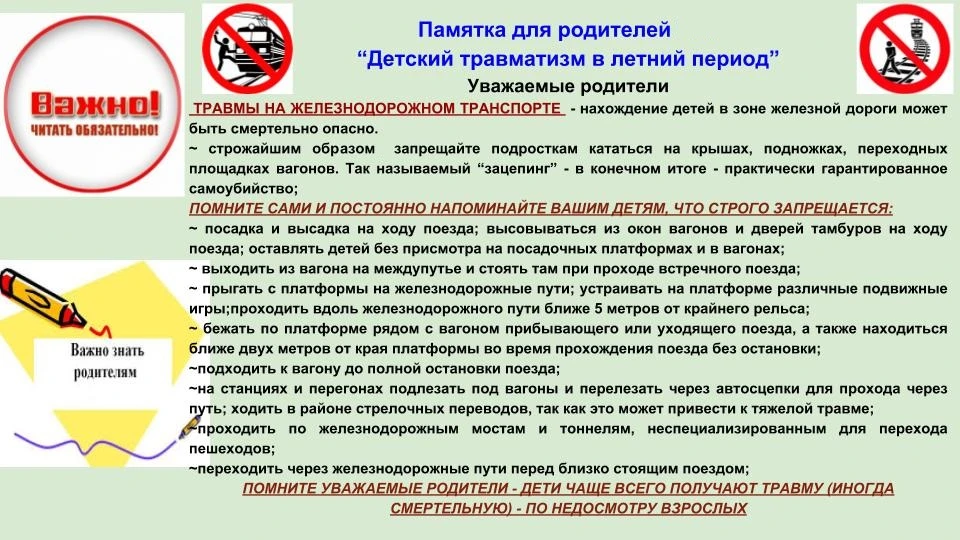 Памятка для родителей: БЕЗОПАСНОСТЬ ДЕТЕЙ В ЛЕТНИЙ ПЕРИОД

❗ Уважаемые родители, напоминаем вам, что