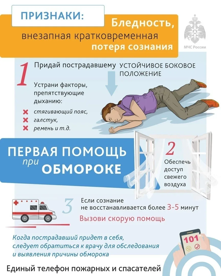 Совет дня от МЧС 🆘 Человек потерял сознание. Твои действия — счёт на минуты ⏱️