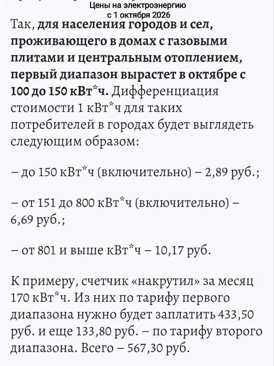 ❗️Тарифы на услуги ЖКХ в ДНР