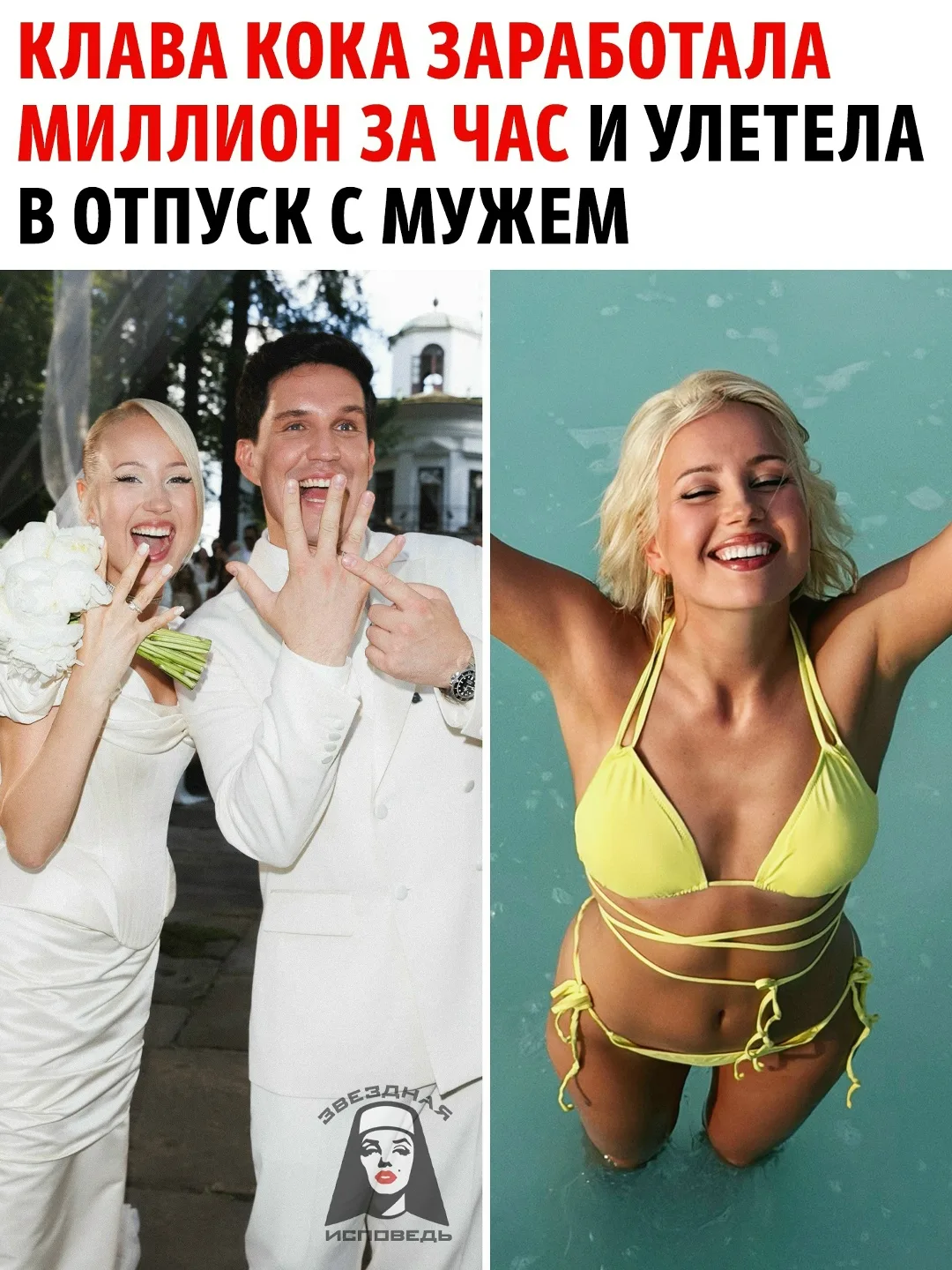 Клава Кока заработала миллион рублей всего за час во время своей свадьбы с блогером Дим...