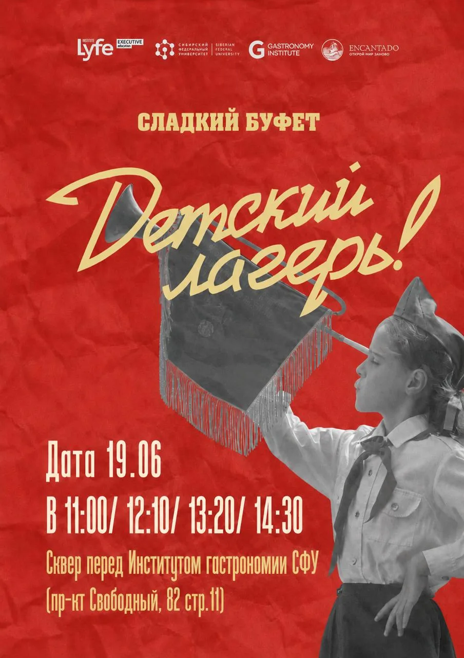 Студенты Института гастрономии СФУ откроют «Пионерский буфет» под открытым небом

Третий курс предст