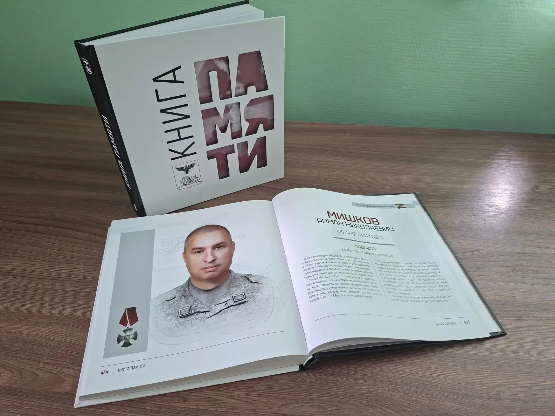 Краеведческий фонд библиотек Корочанской ЦБС пополнил первый том Книги памяти о погибших земляках. И