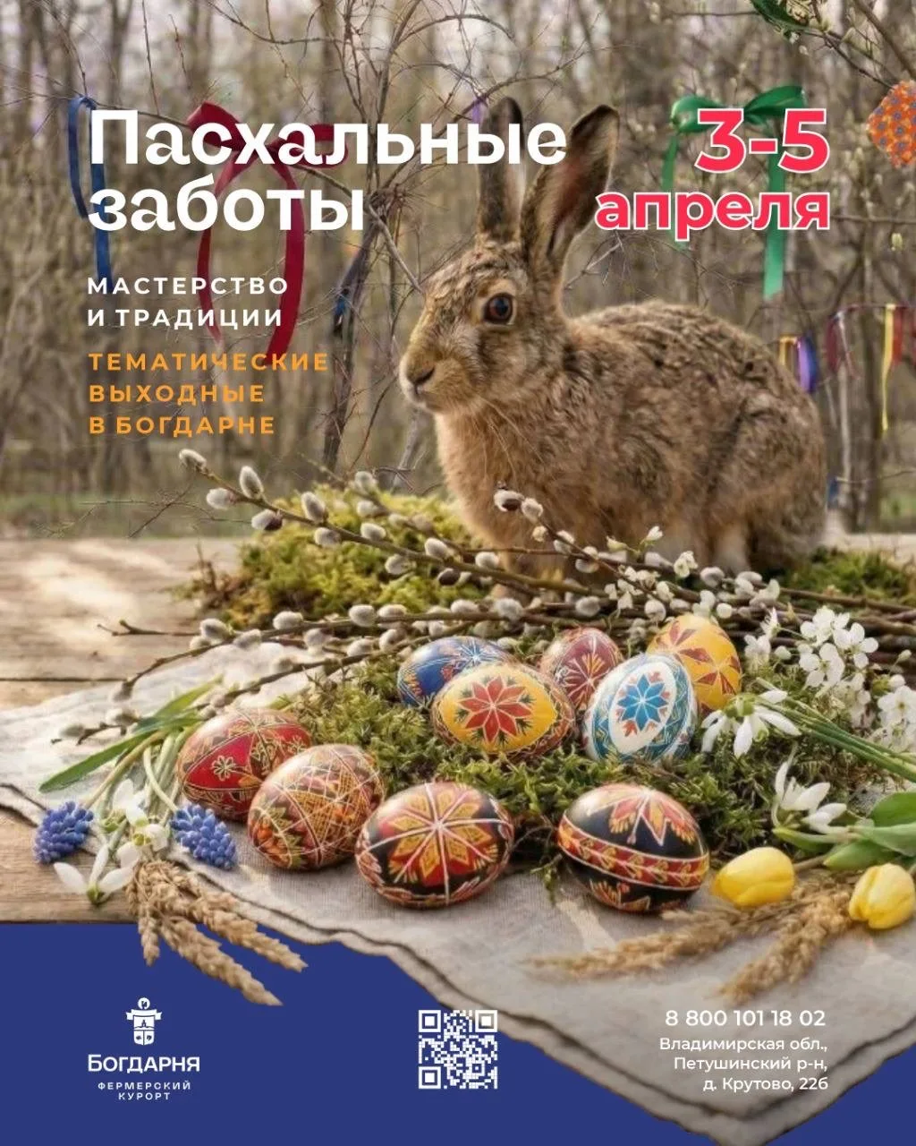 ☀️Тематические выходные в Богдарне!☀️