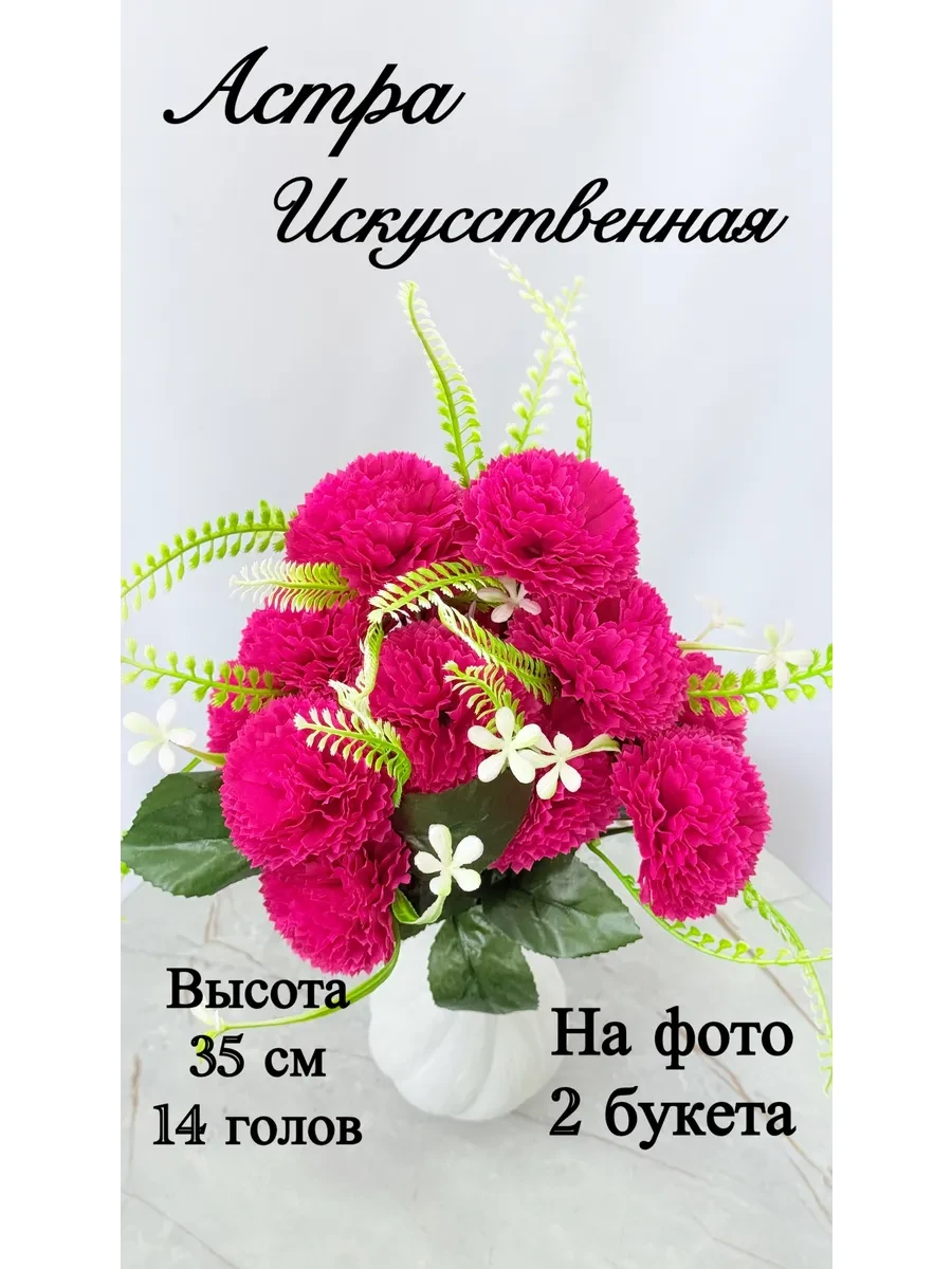 Искусственные цветы для кладбище, пасху АСР
