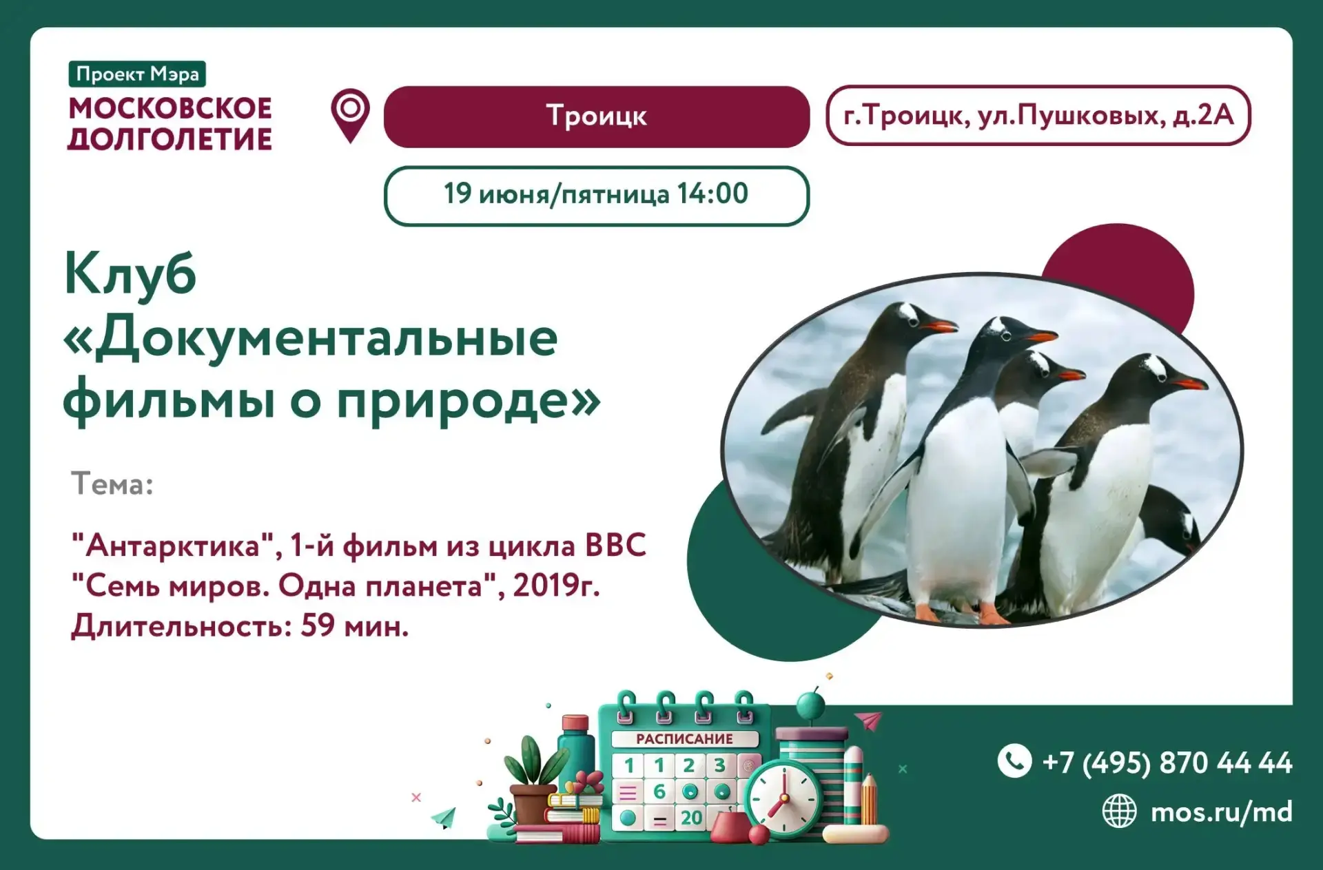 Приглашаем завтра 19 июня в 14:00 в клуб  "Документальные фильмы о природе"

Ждём вас по адресу: г. 