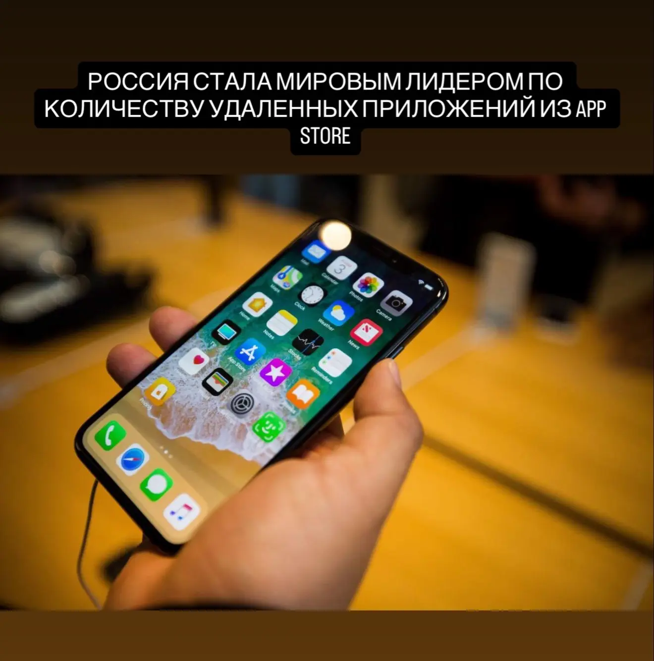 Россия стала лидером по числу удалённых приложений из App Store в 2025 году: по требованию Роскомнад