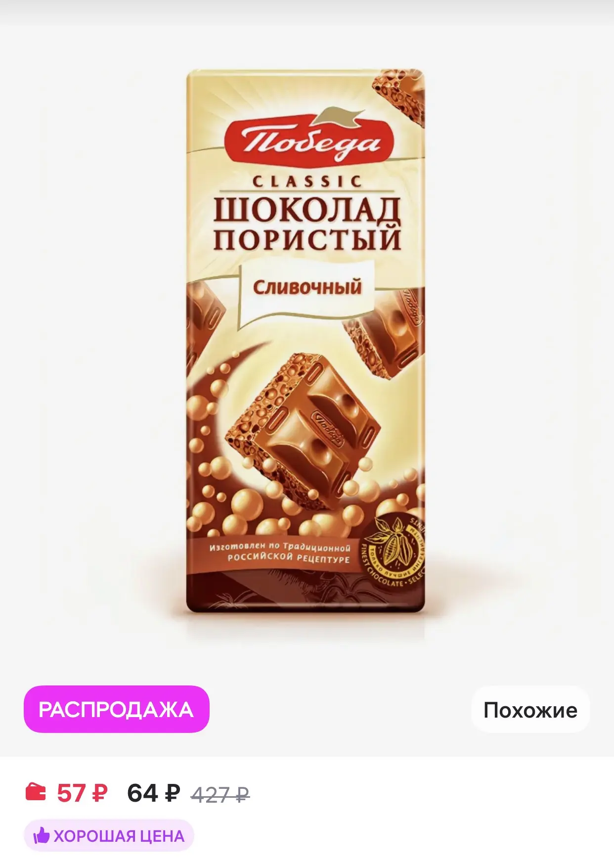 Победа Вкуса