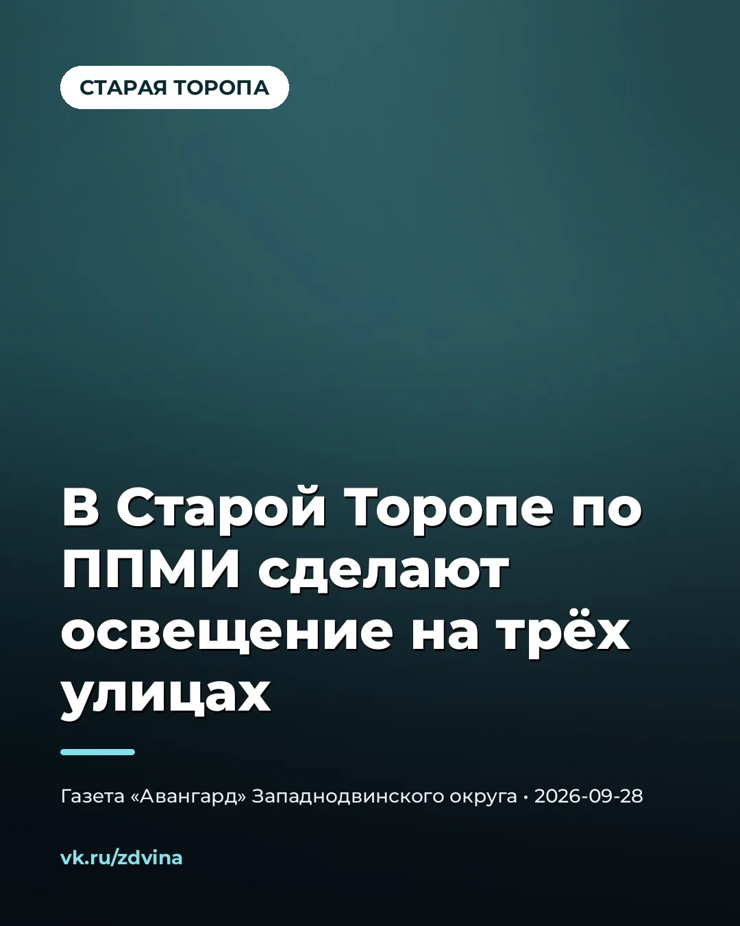 💡 В СТАРОЙ ТОРОПЕ СОБИРАЮТСЯ ЗАЖЕЧЬ ТРИ УЛИЦЫ
