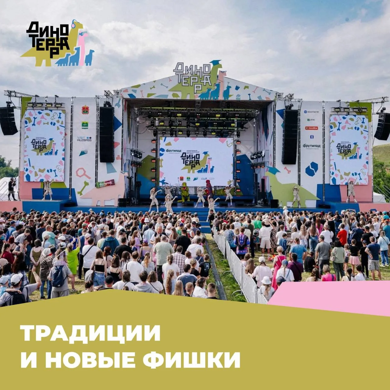 🦖 Динотерра-2026: традиции, которые мы любим, и новинки, которые нас ожидают на юбилей...