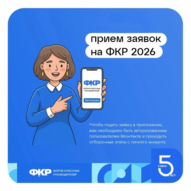 Педагоги Самарской области могут присоединиться к Форуму классных руководителей