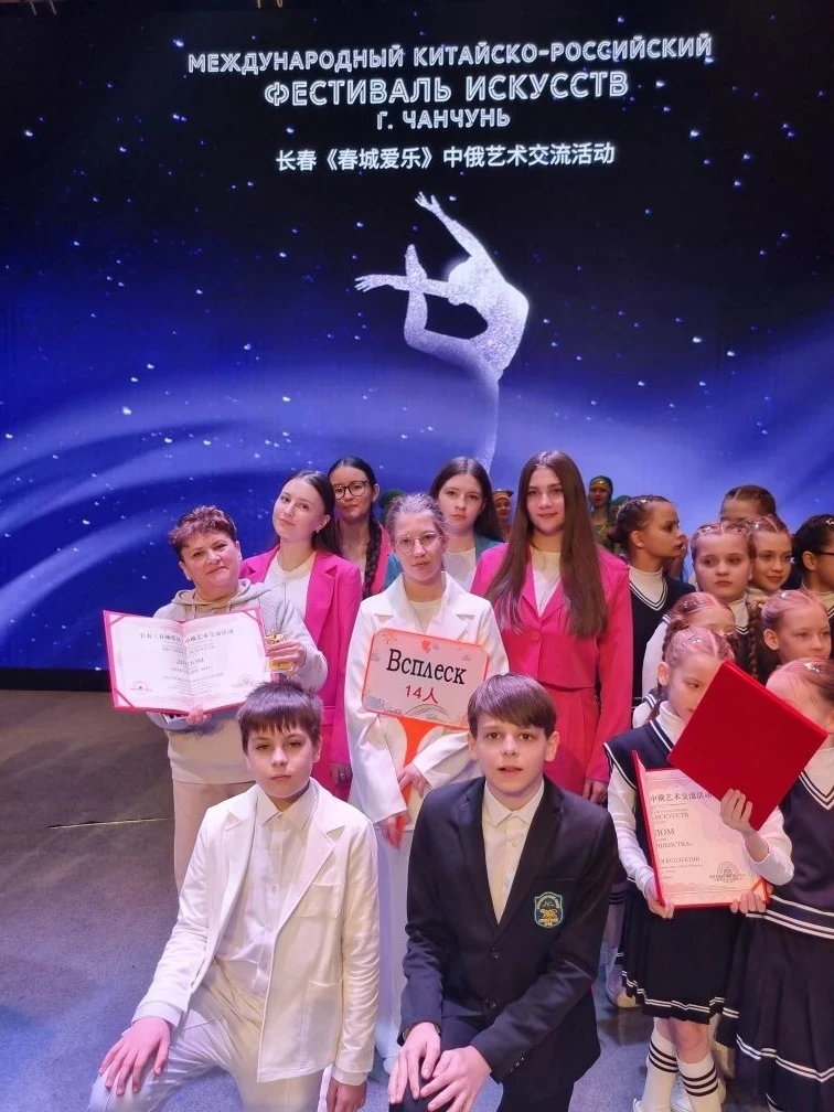 🥳 Поздравляем вокальную группу «Всплеск» нашего лицея! 🎤  Наши юные таланты вернулись с Международно