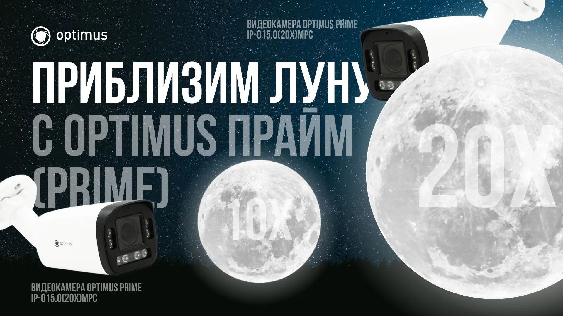Приблизим луну с видеокамерами Optimus Прайм (Prime) в новом видеоролике!