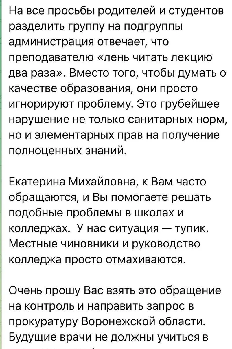🗣«Творится беспредел». Мама студента Россошанского медколледжа обратилась к Мизулиной