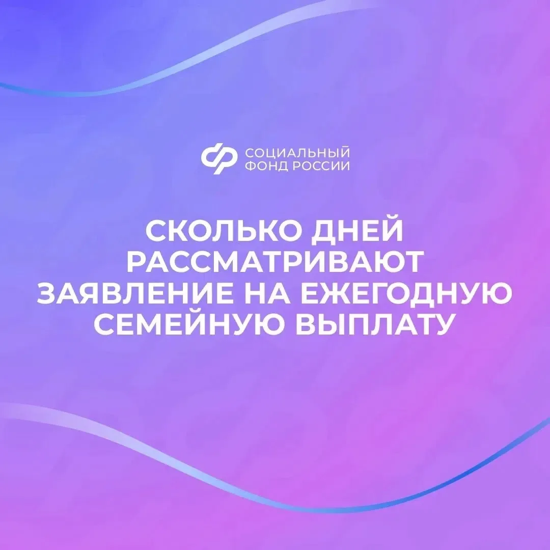 ✅Работающие родители двоих и более детей уже начали получать ежегодную семейную выплату
 
📲 Заявлен