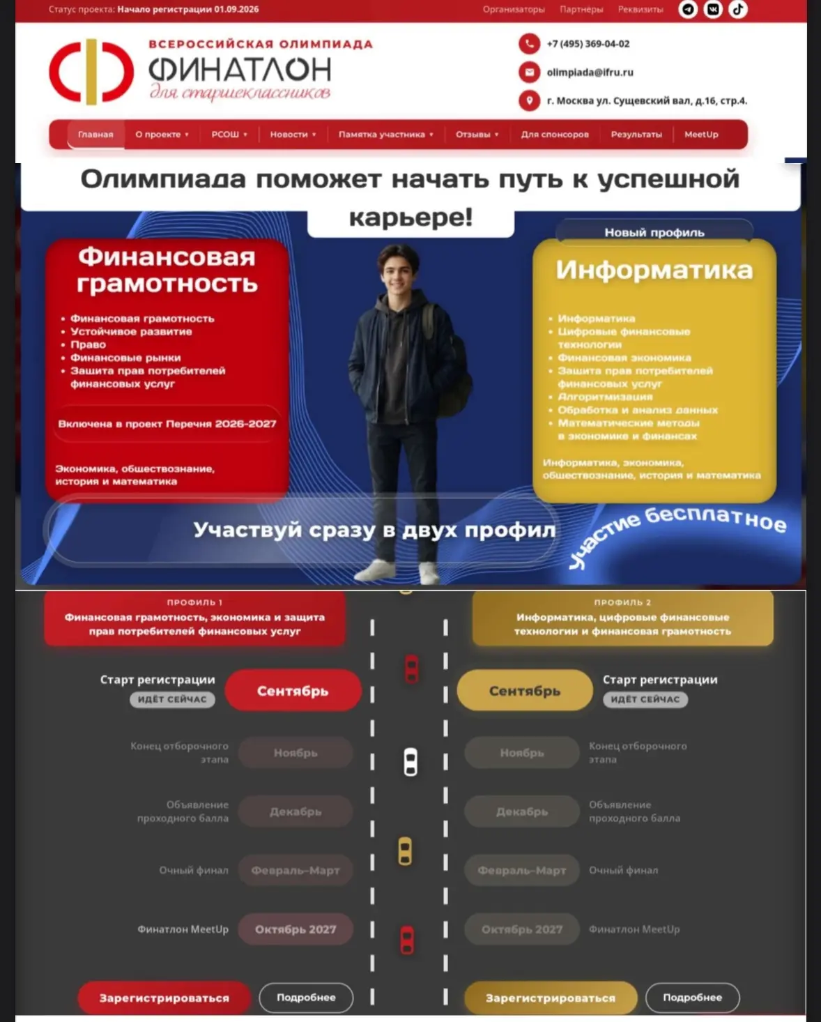 📢 Вниманию учащихся 6–11 классов и родителей!