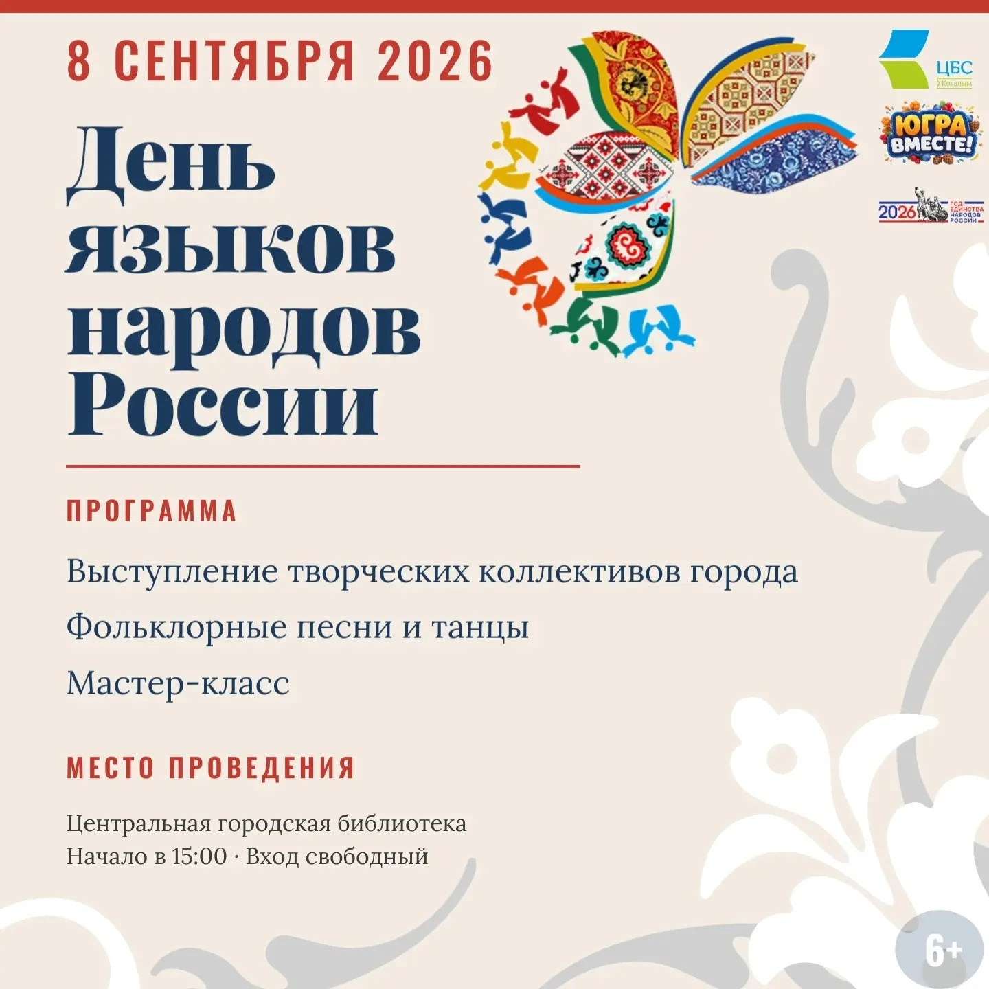 ✒8 сентября приглашаем всех, кто любит слово, культуру и живое общение, отметить праздн...