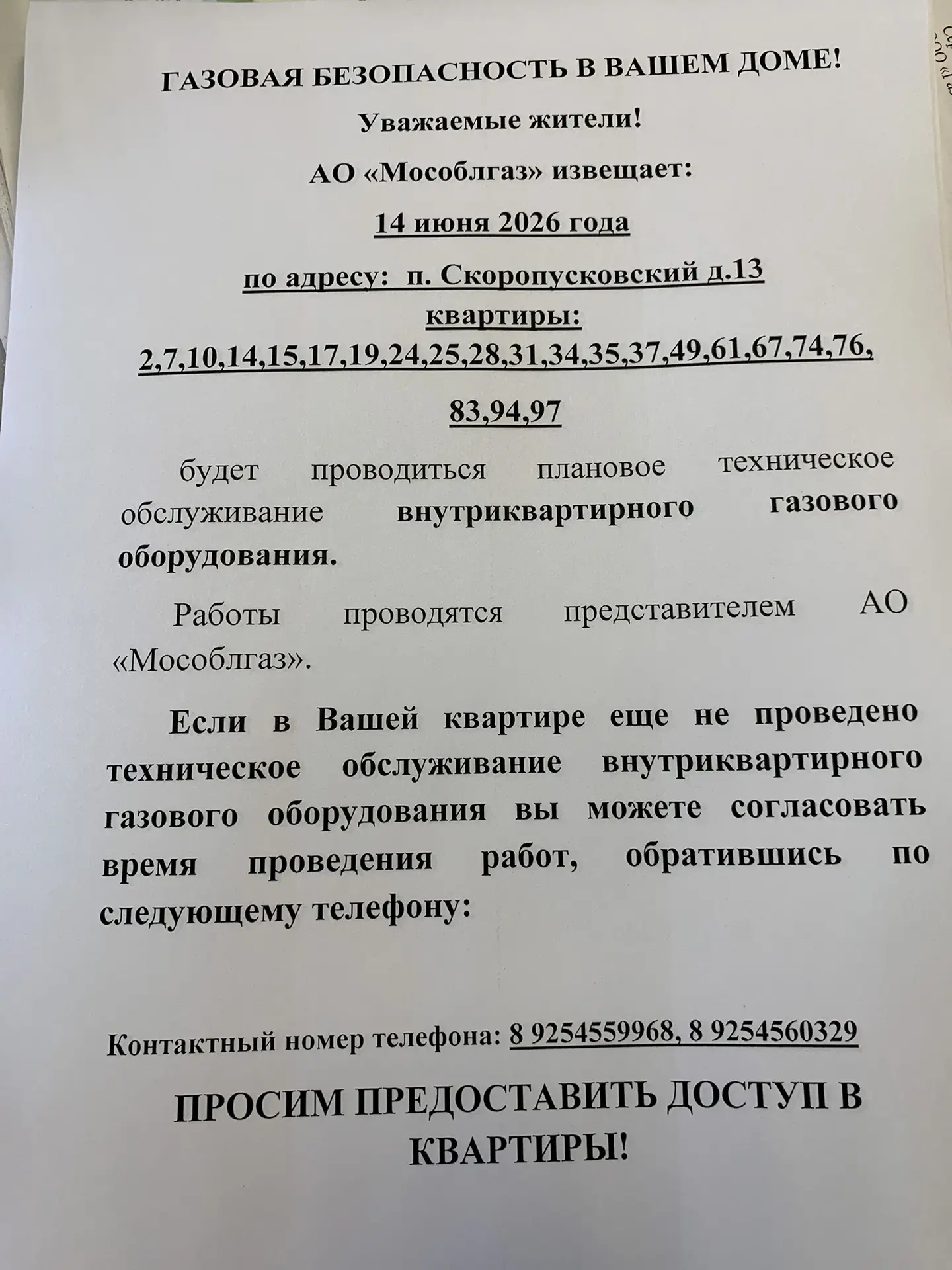 Скоропусковский д.13