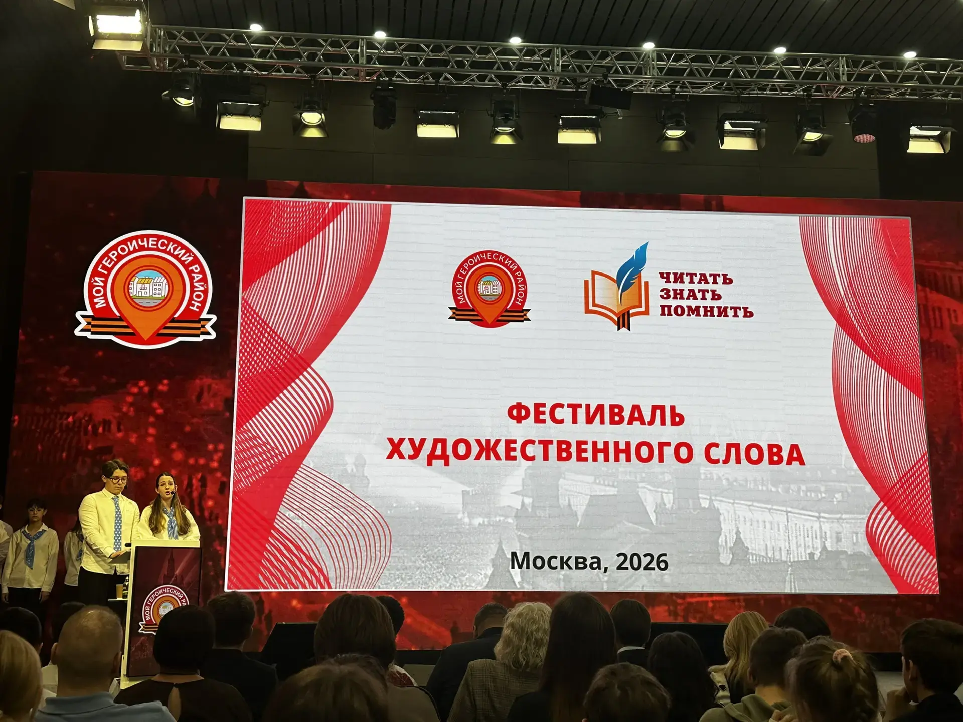 📖 🏆✨Победа в фестивале «Читать, знать, помнить»!   В Московском центре качества образования прошла т