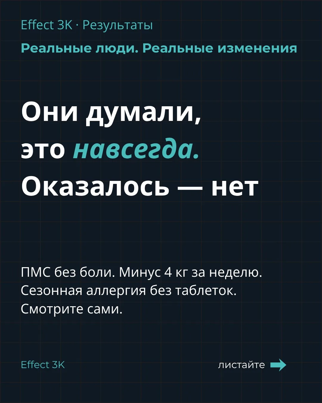 Три человека. Три разные проблемы. Один подход - и всё изменилось 👇