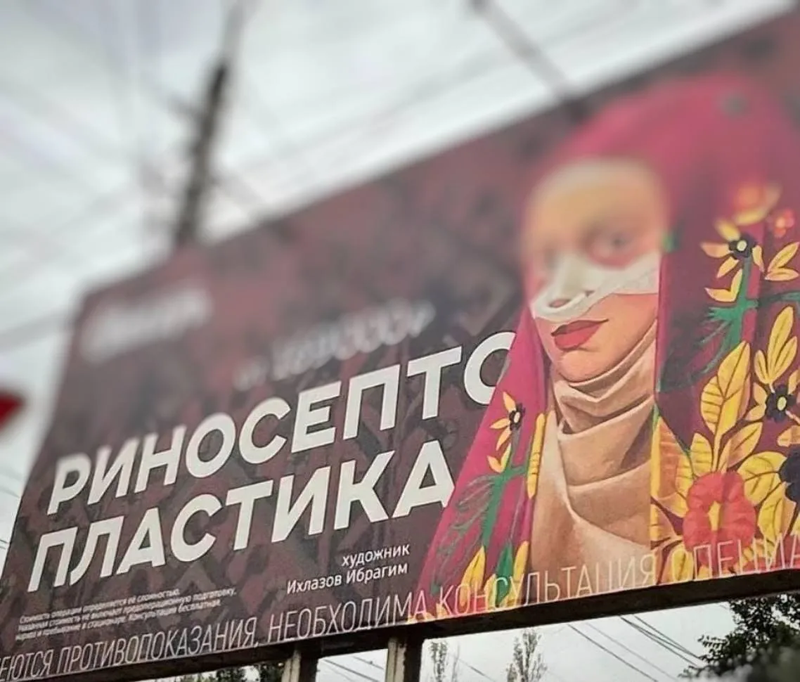 УФАС проверит рекламу медцентра не слишком ли далеко зашли с «креативом».