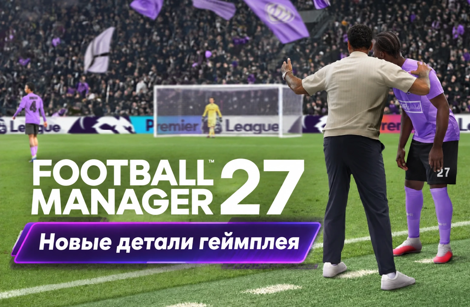 Football Manager 27 #fm27 — новые подробности следующей части, которая выйдет в ноябре....