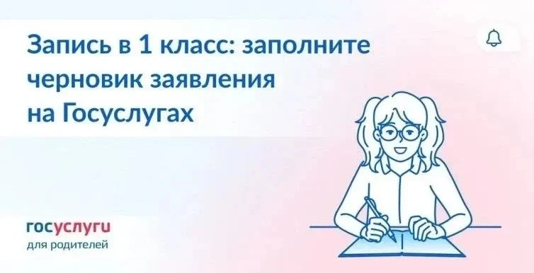 Уважаемые родители будущих первоклассников!
 
На Портале государственных услуг с 16.00 часов 25.03.2