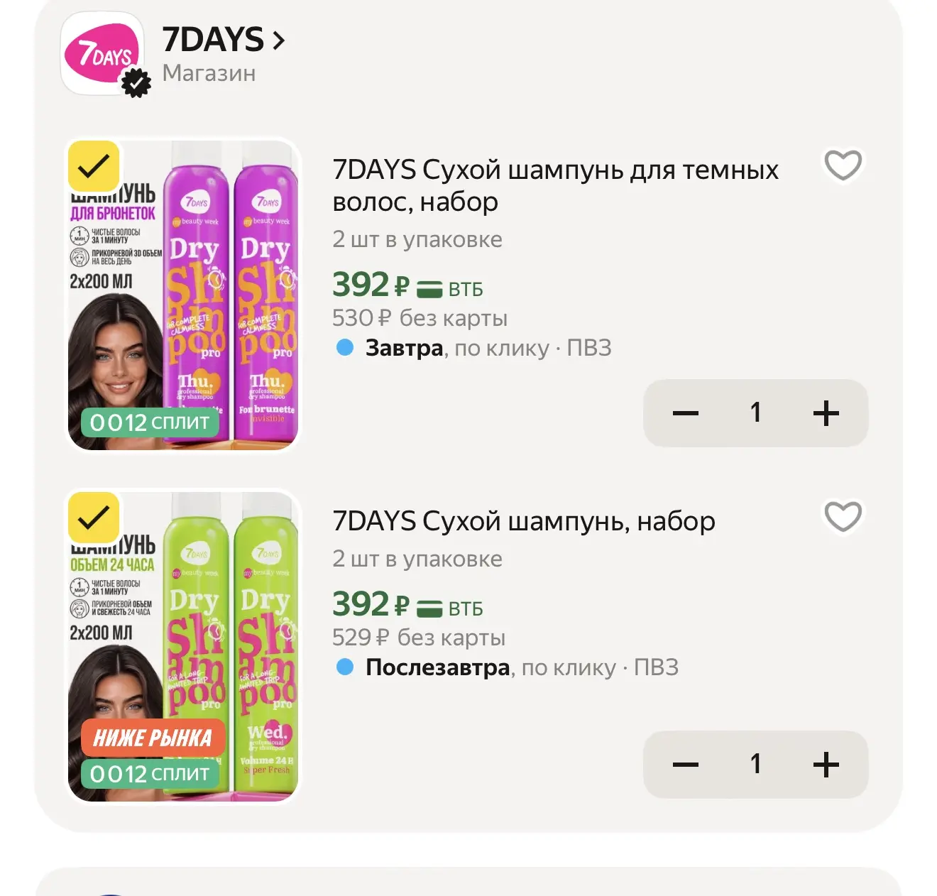 Промо BEAUTY15C