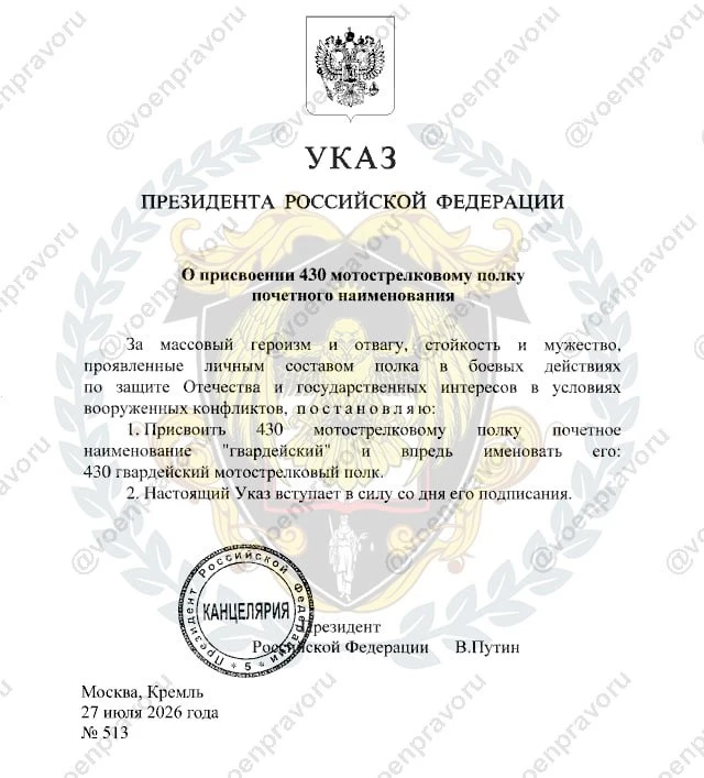 Президент РФ Владимир Путин присвоил почётное наименование 430-му мотострелковому полку.

За массовы