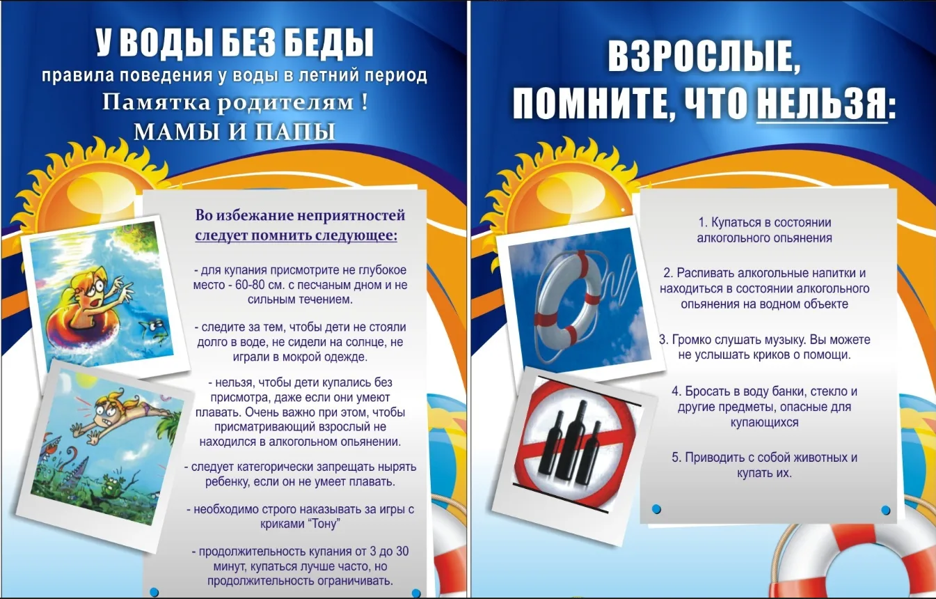 НАПОМИНАЕМ ПРАВИЛА БЕЗОПАСНОСТИ НА ВОДЕ!