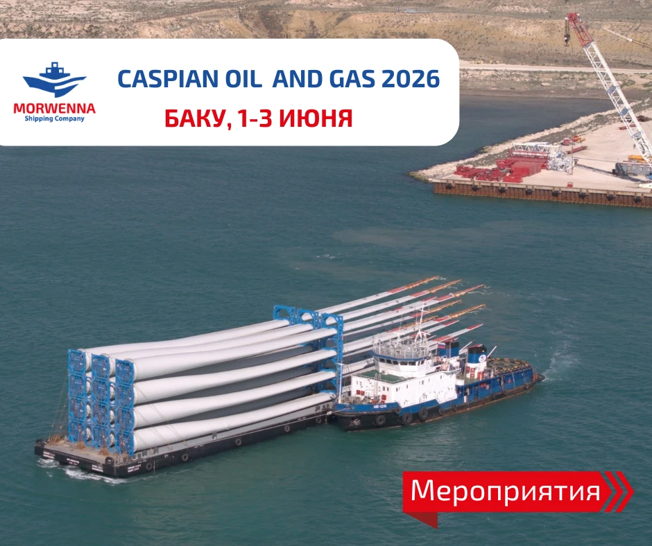 ⛺️ Мы едем на Caspian Oil and Gas 2026!