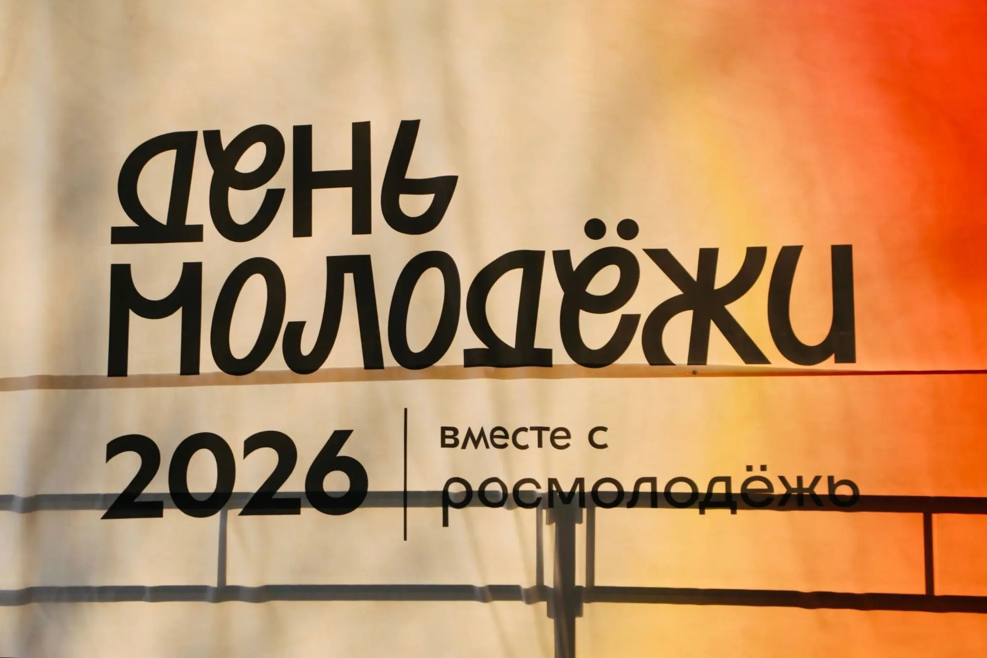 ГБПОУ КК «КТТиЖТ» на празднике в парке имени И.Е. Семыкина! 🎓🌳В День молодёжи наш техникум с радос