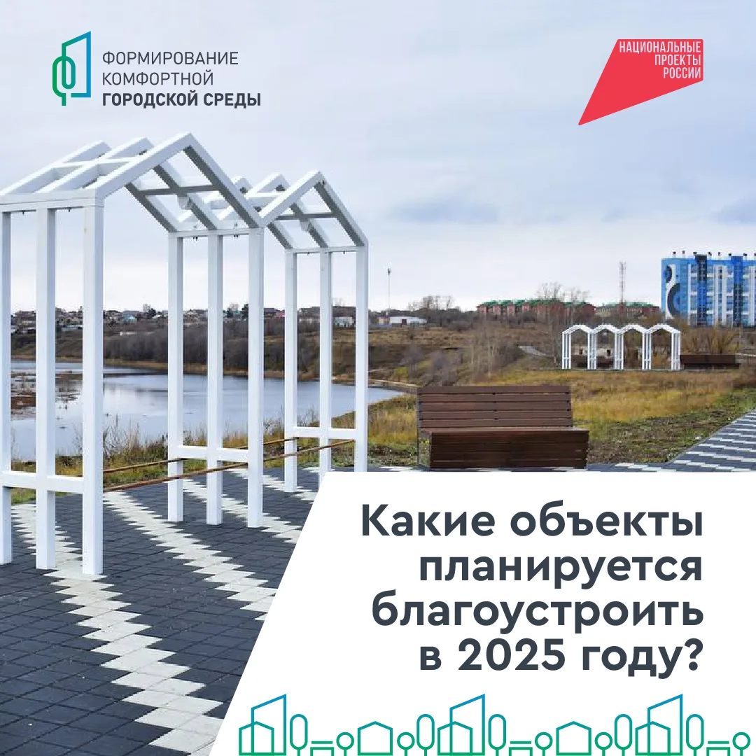 В рамках реализации федерального проекта «Формирование комфортной городской среды» национального про