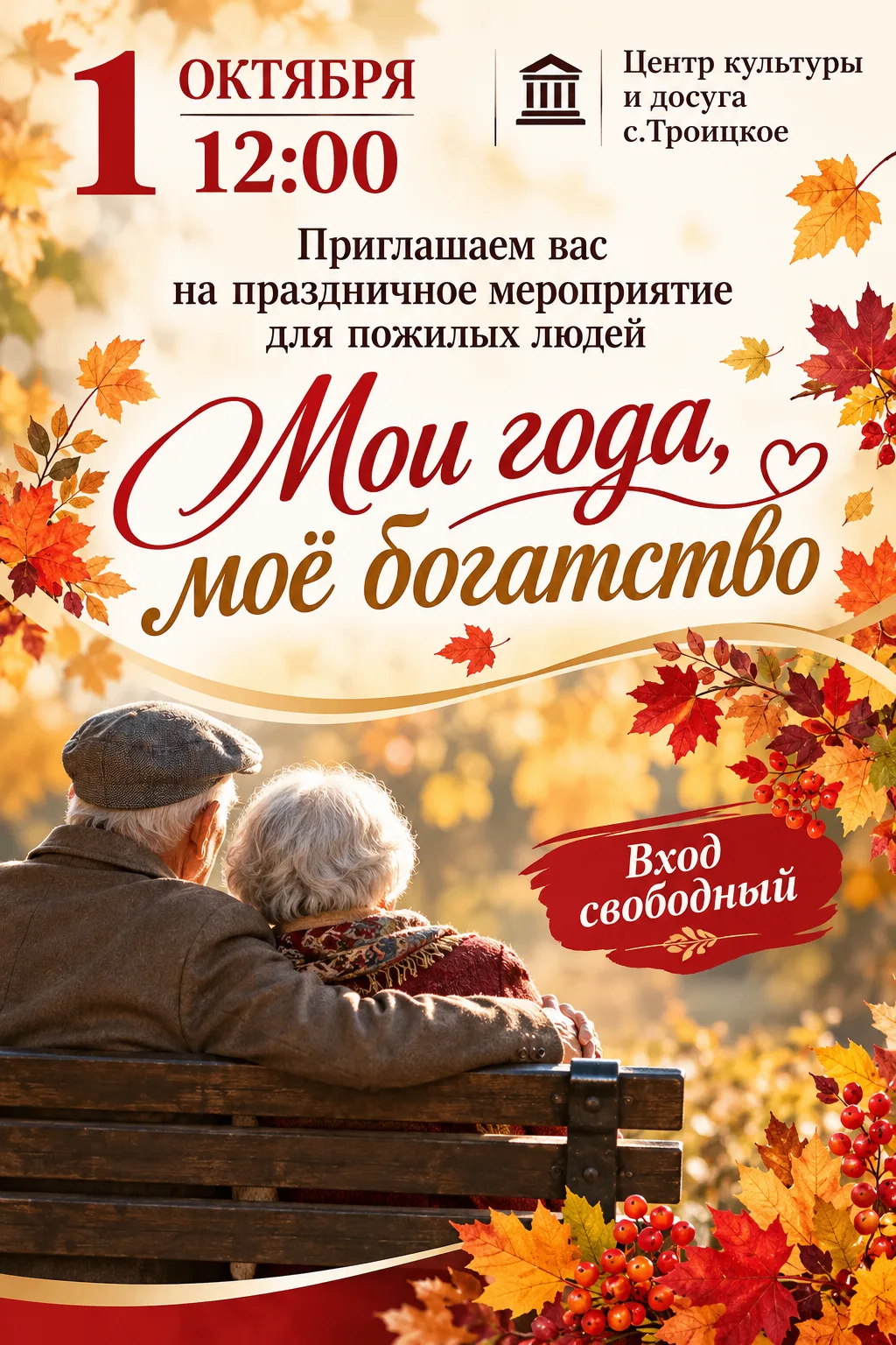 🍂 Мои года, моё богатство 🍂
