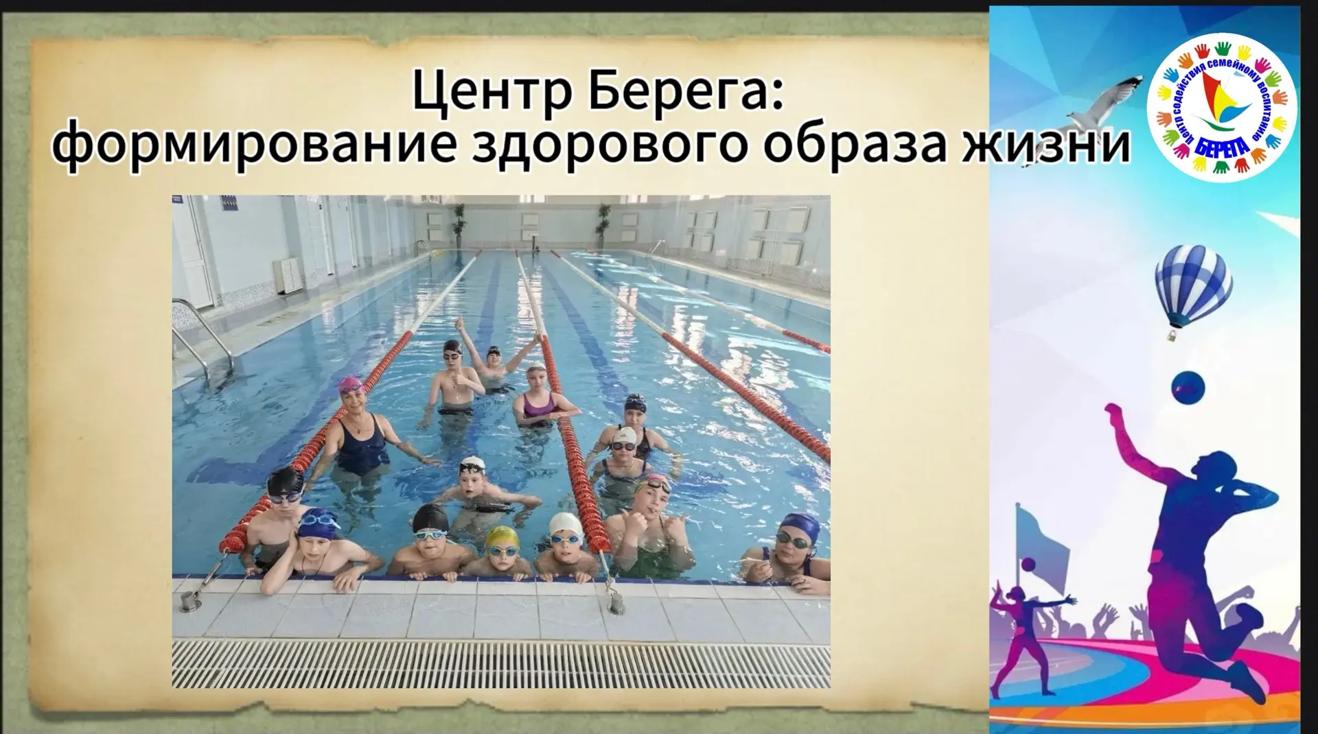 ☀️Летняя активность в центре «Берега»

Несмотря на дожди, которые начались в Калужской области, восп