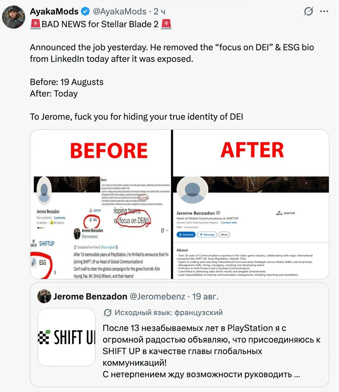 Новый сотрудник Shift Up, Джером Бензадон, убрал у себя со странице в LinkedIn упоминан...